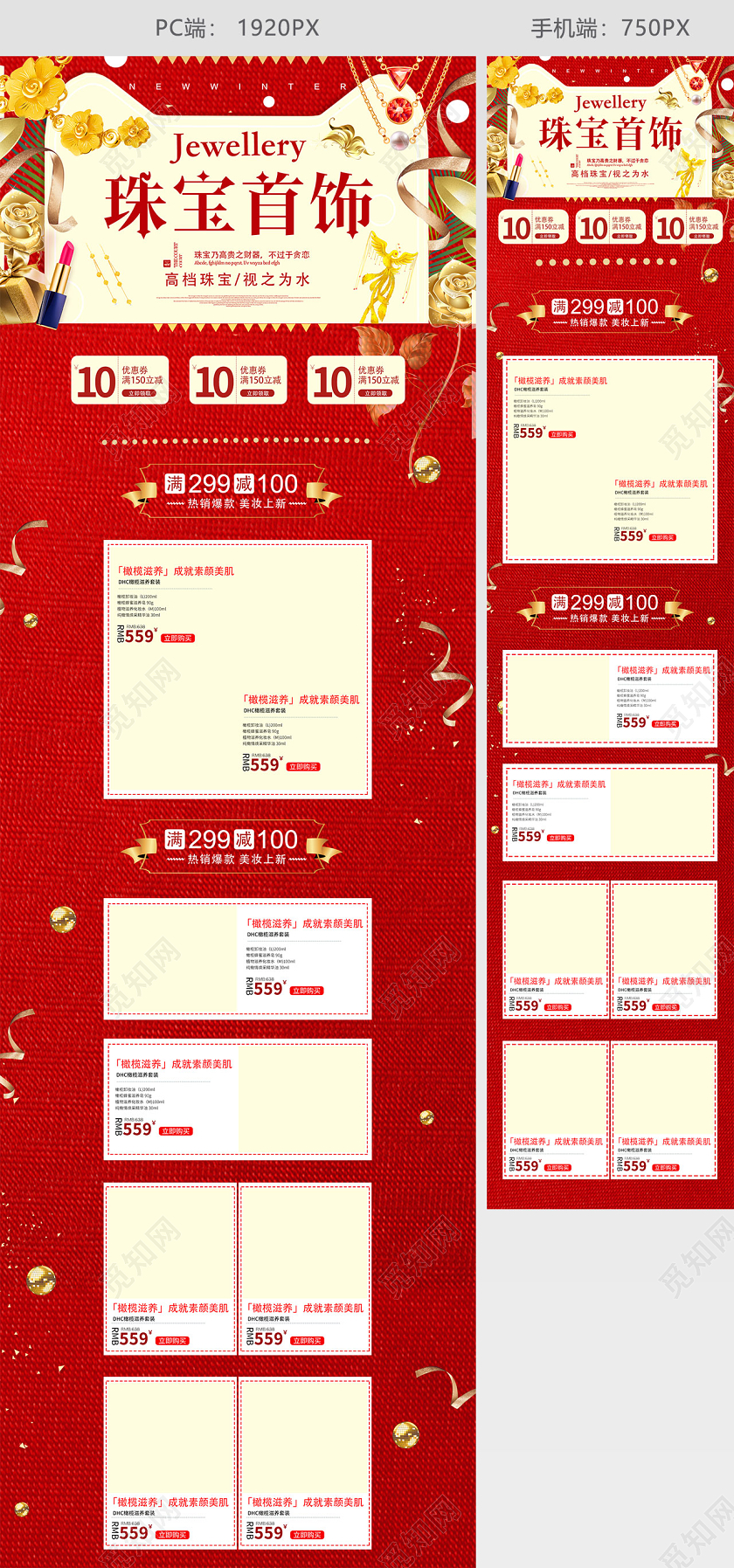 520表白节情人节红色金色喜庆简约珠宝首饰首页电商模板
