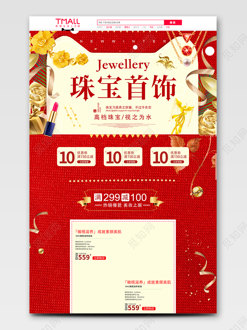 520表白节情人节红色金色喜庆简约珠宝首饰首页电商模板