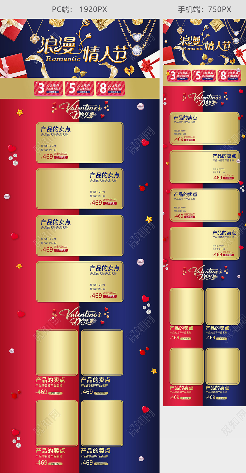 520表白节情人节红色蓝色金色时尚浪漫情人节活动促销珠宝首饰首页模板