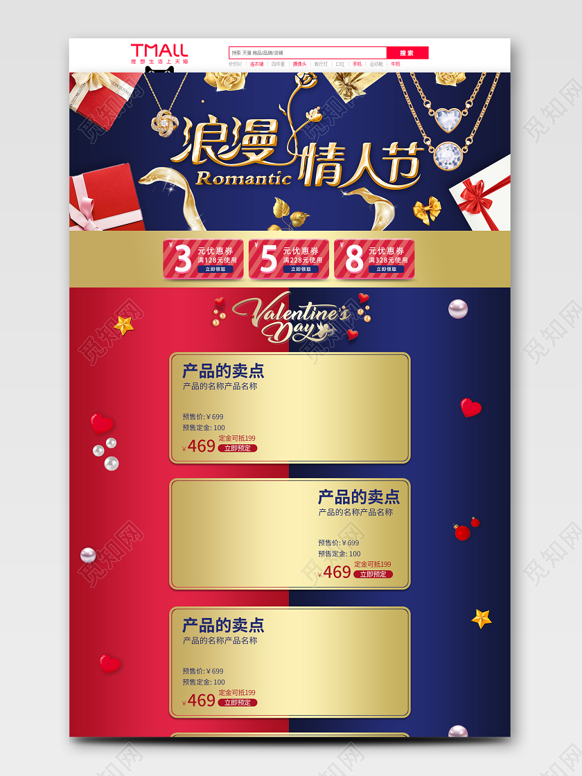 520表白节情人节红色蓝色金色时尚浪漫情人节活动促销珠宝首饰首页模板