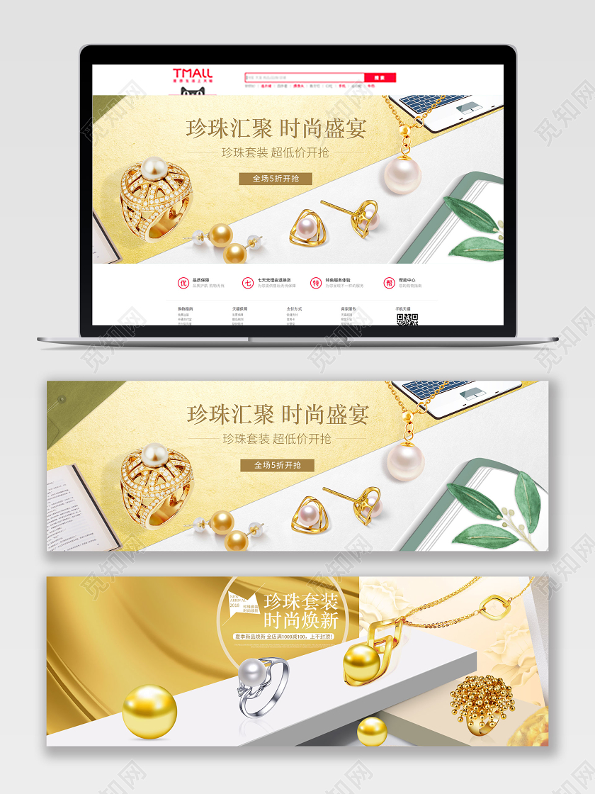 520表白节情人节金色高大上小清新珍珠珠宝首饰banner电商模板