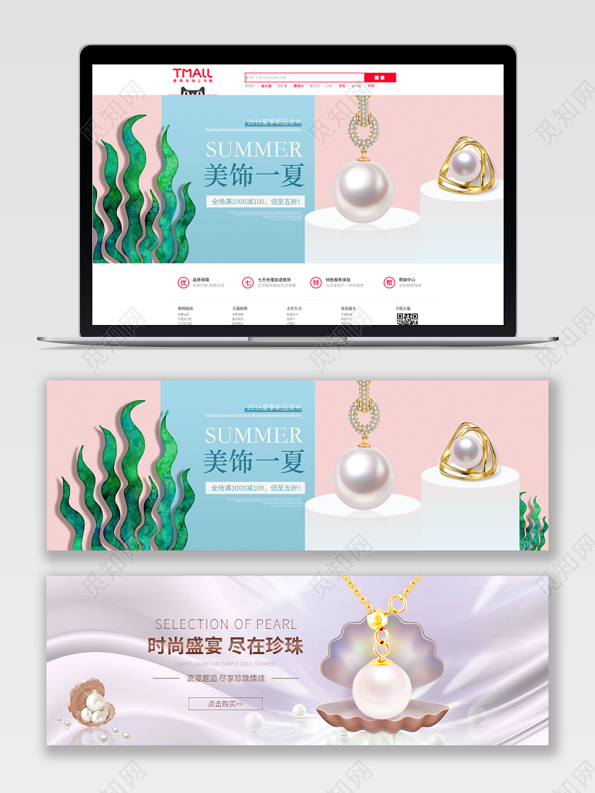 520表白节情人节粉色简约小清新珍珠珠宝首饰banner电商模板