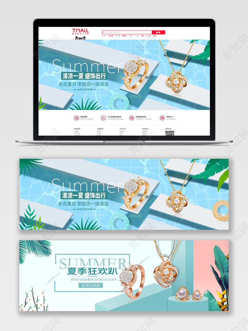 520表白节情人节青色粉色夏季清新简约珠宝首饰banner