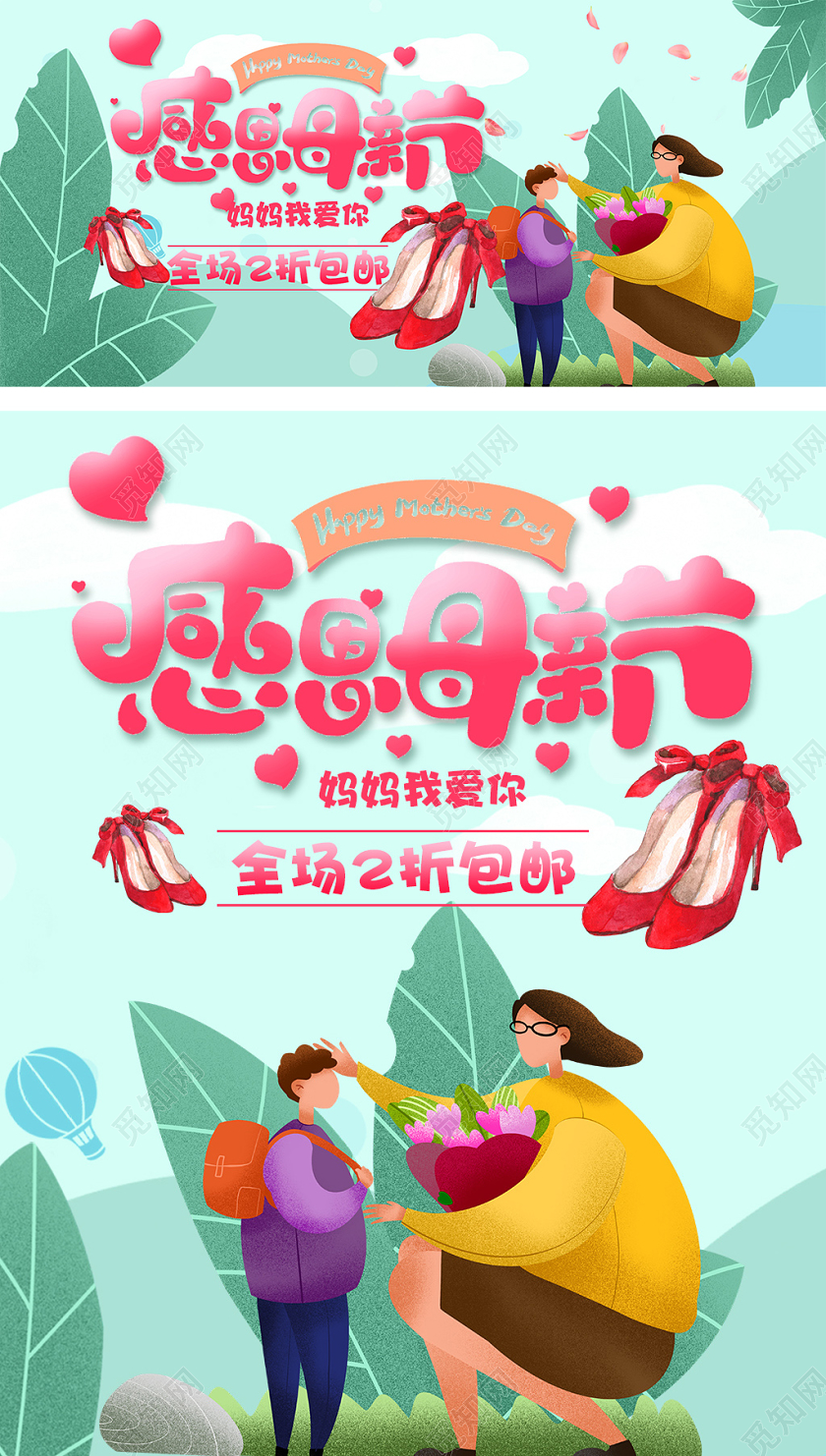 绿色树叶卡通手绘感恩母亲节天猫海报