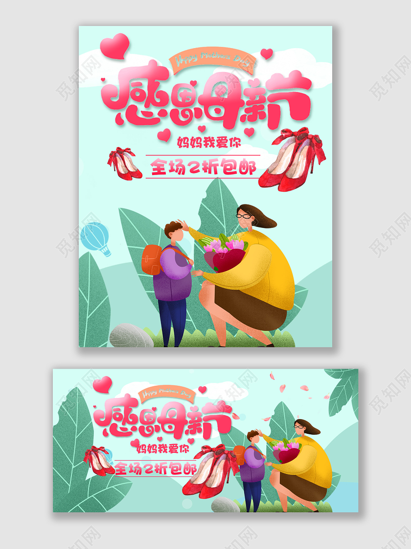 绿色树叶卡通手绘感恩母亲节天猫海报