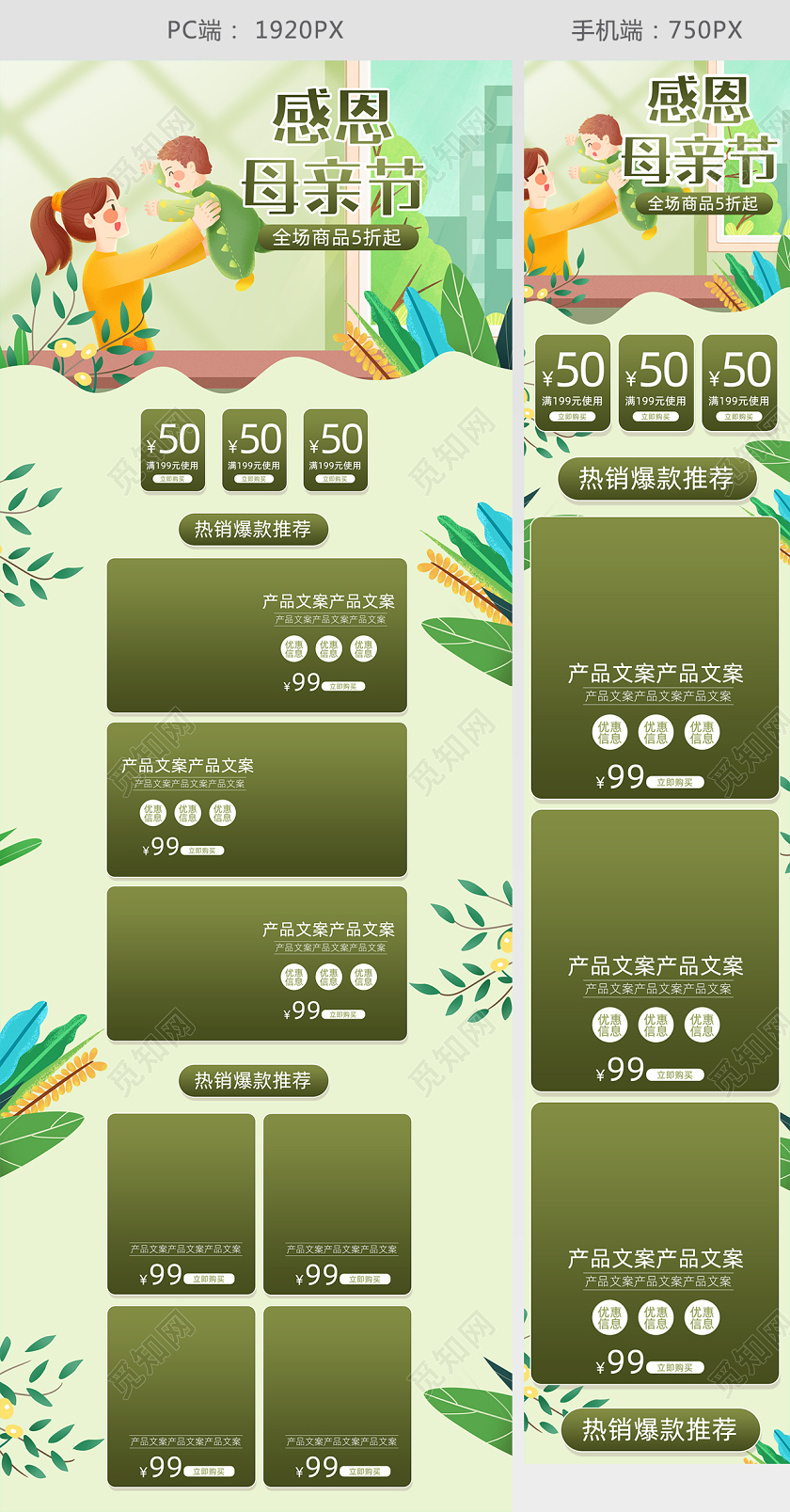 简约时尚感恩母亲节手绘淘宝天猫首页