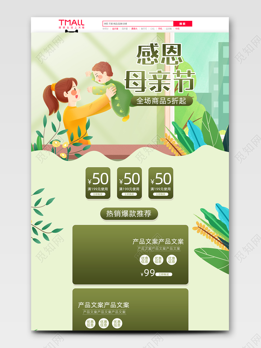 简约时尚感恩母亲节手绘淘宝天猫首页