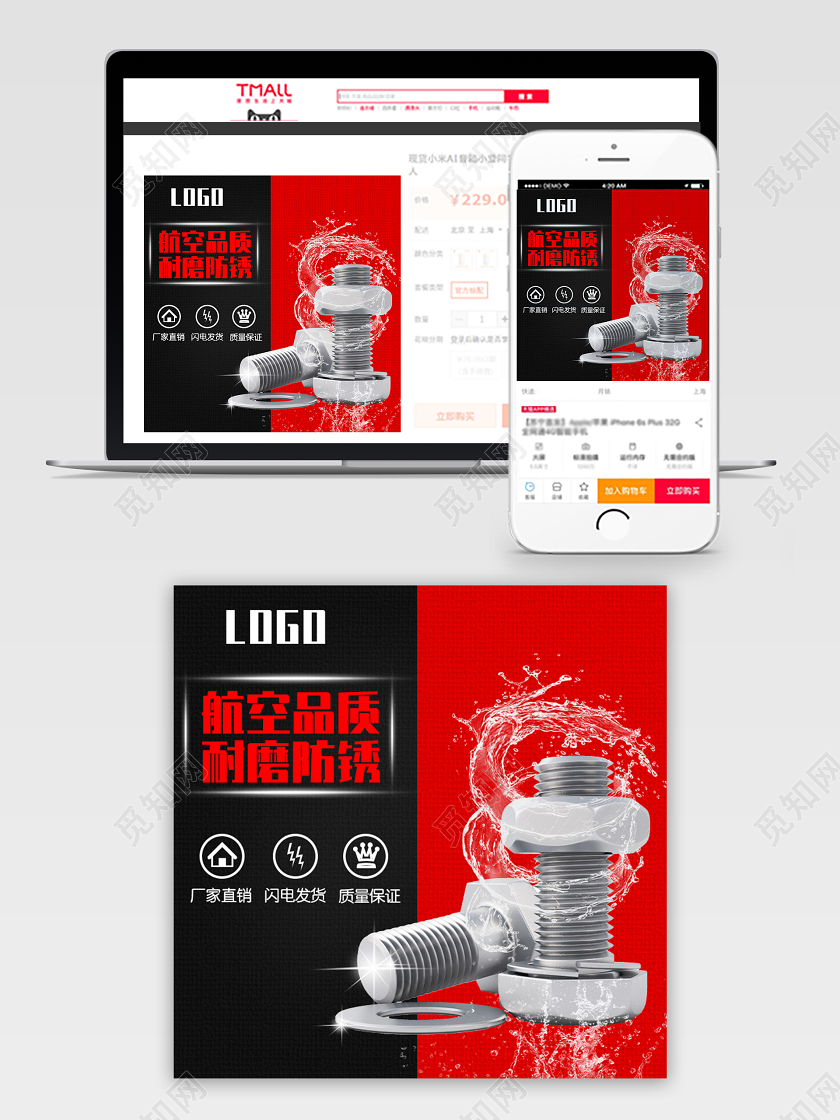 1688红背景简约螺丝钉五金类建材家居天猫淘宝主图直通车