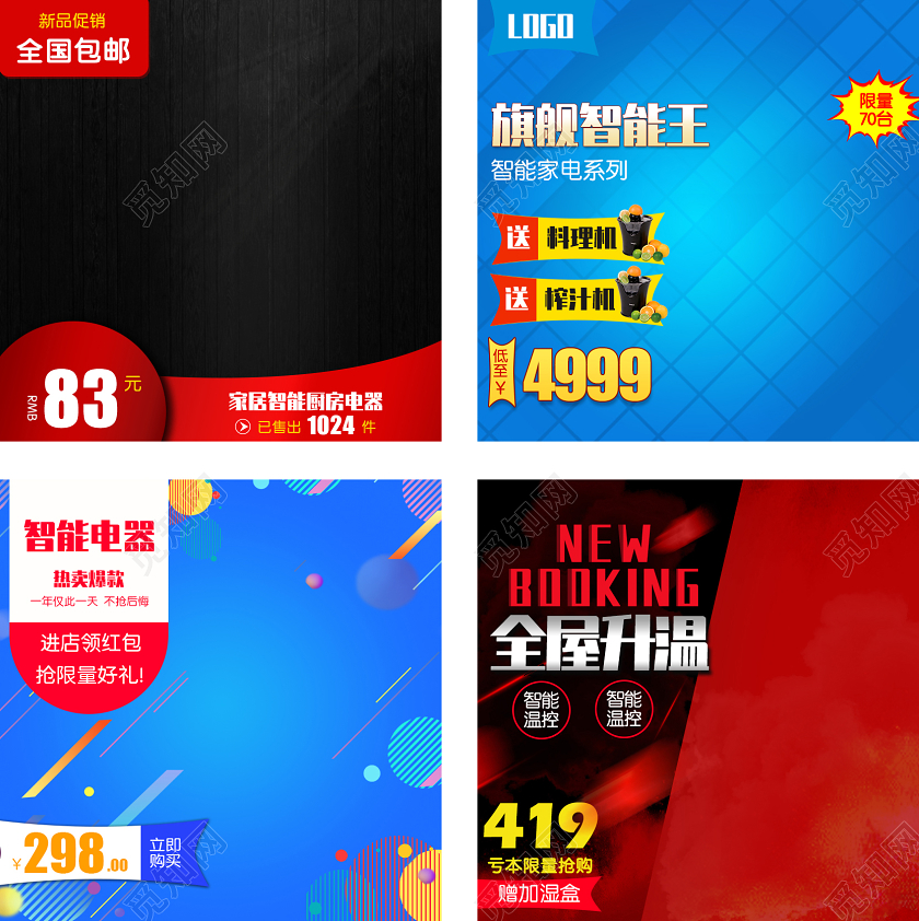 1688黑色蓝色背景简约家居类智能电器五金建材主图直通车