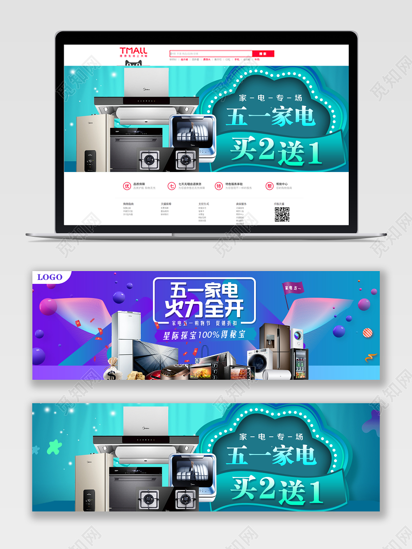 蓝色科技风格家电类通用五一家电火力全开买赠促销banner