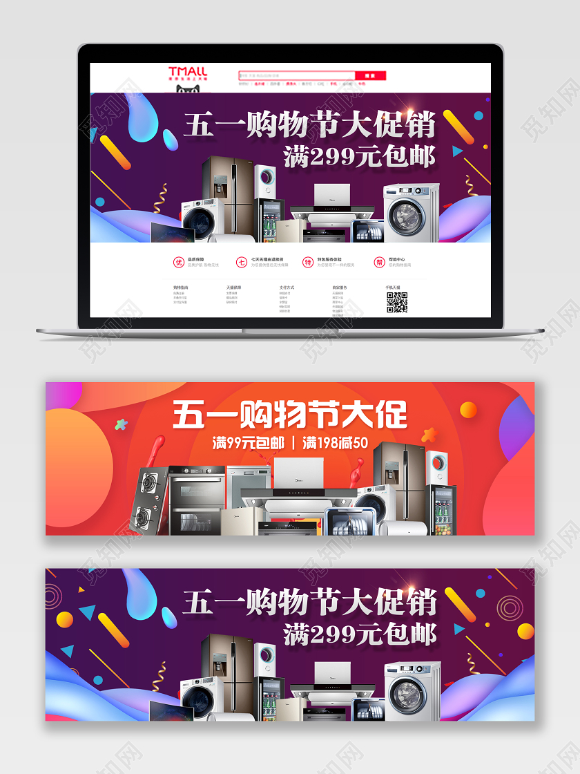 红色科技风格家电类通用五一购物节大促销淘宝电商banner