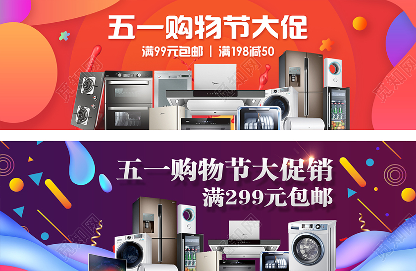 红色科技风格家电类通用五一购物节大促销淘宝电商banner