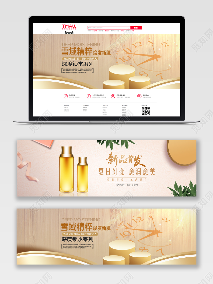 金色C4D美妆化妆品护肤品新品首发雪域精粹banner