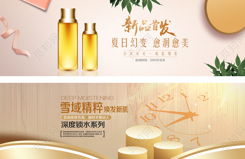 金色C4D美妆化妆品护肤品新品首发雪域精粹banner