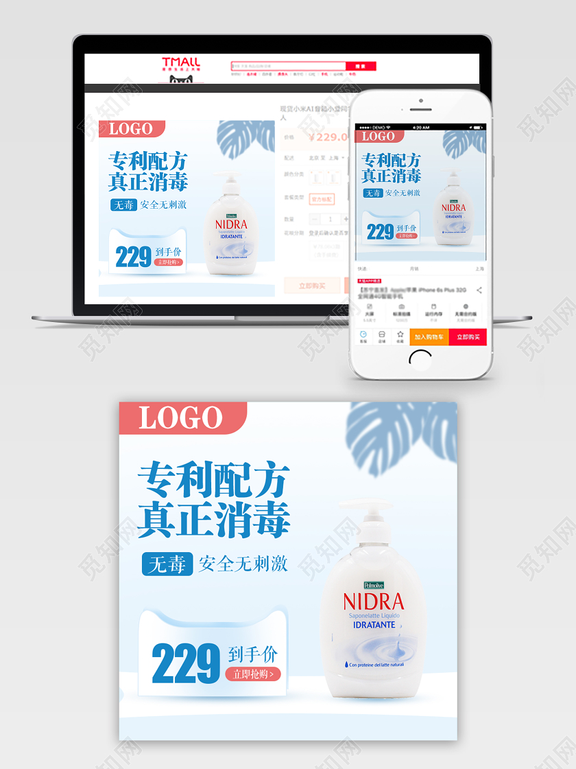 浅色小清新风格消毒水消毒液专利配方真正消毒淘宝天猫主图直通车