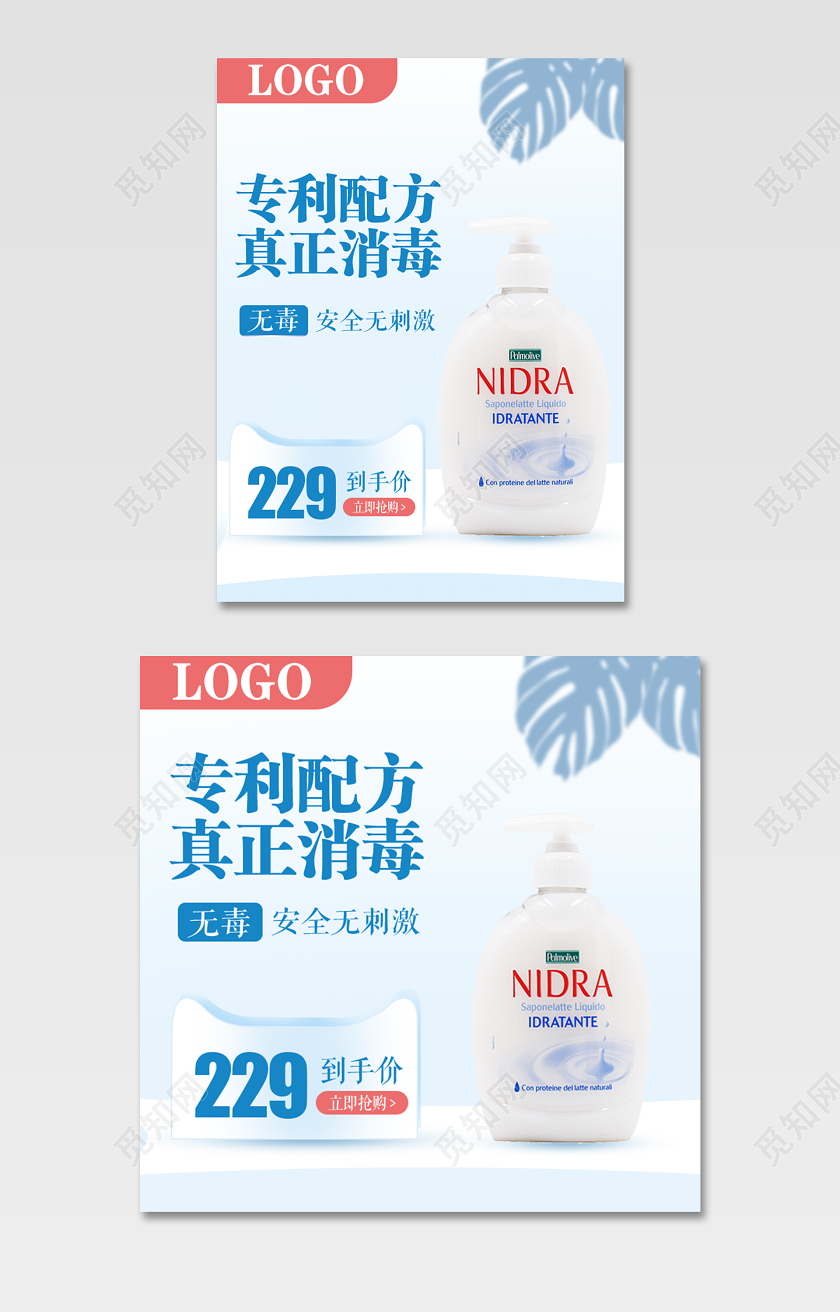 浅色小清新风格消毒水消毒液专利配方真正消毒淘宝天猫主图直通车