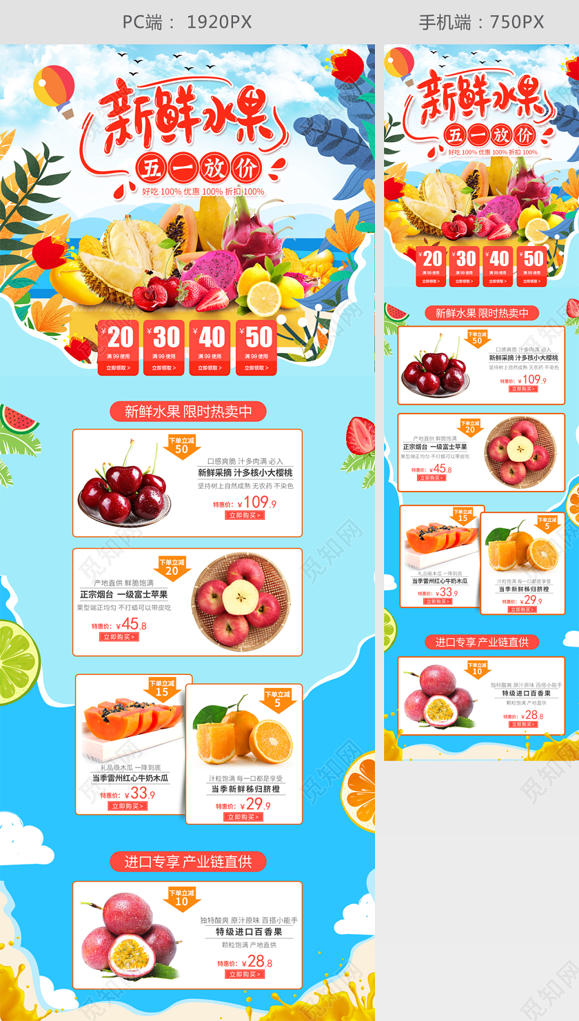 蓝色小清新简约新鲜水果51五一狂欢促销天猫淘宝首页模板