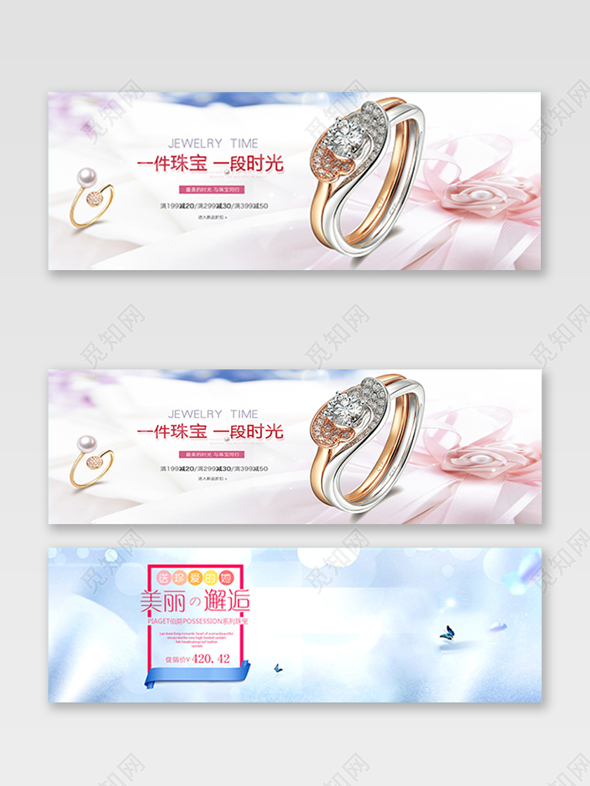 520表白节情人节520情人节浪漫珠宝banner首饰饰品海报设计