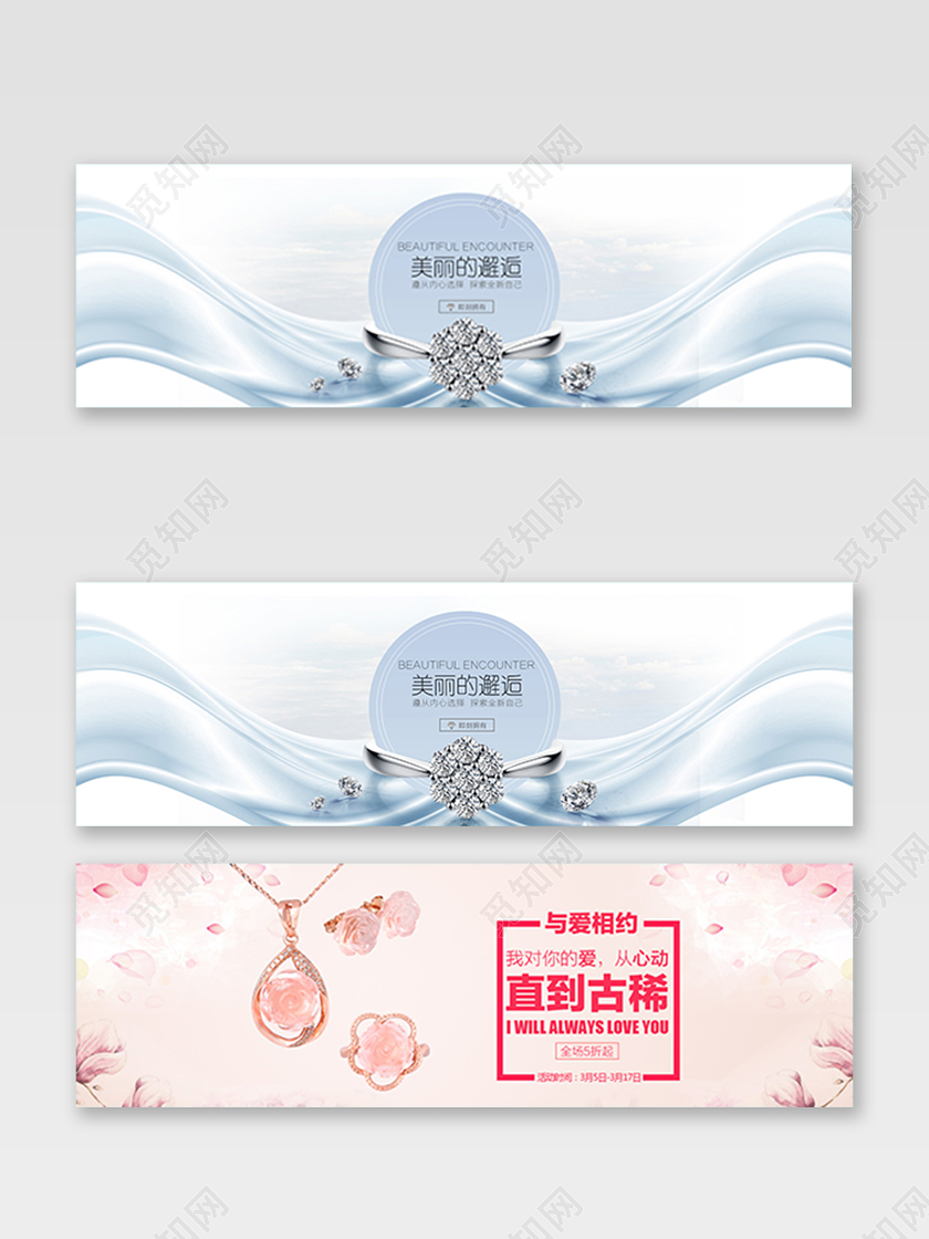 520表白节情人节520情人节浪漫珠宝banner首饰饰品海报设计