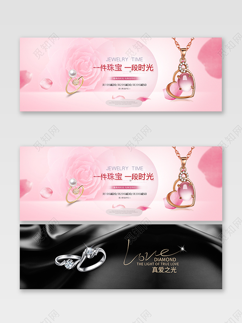 520表白节情人节浪漫粉色520情人节珠宝banner首饰饰品海报设计