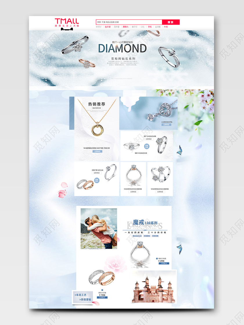 520表白节情人节情人节520浪漫挚爱婚礼钻石钻戒珠宝淘宝首页