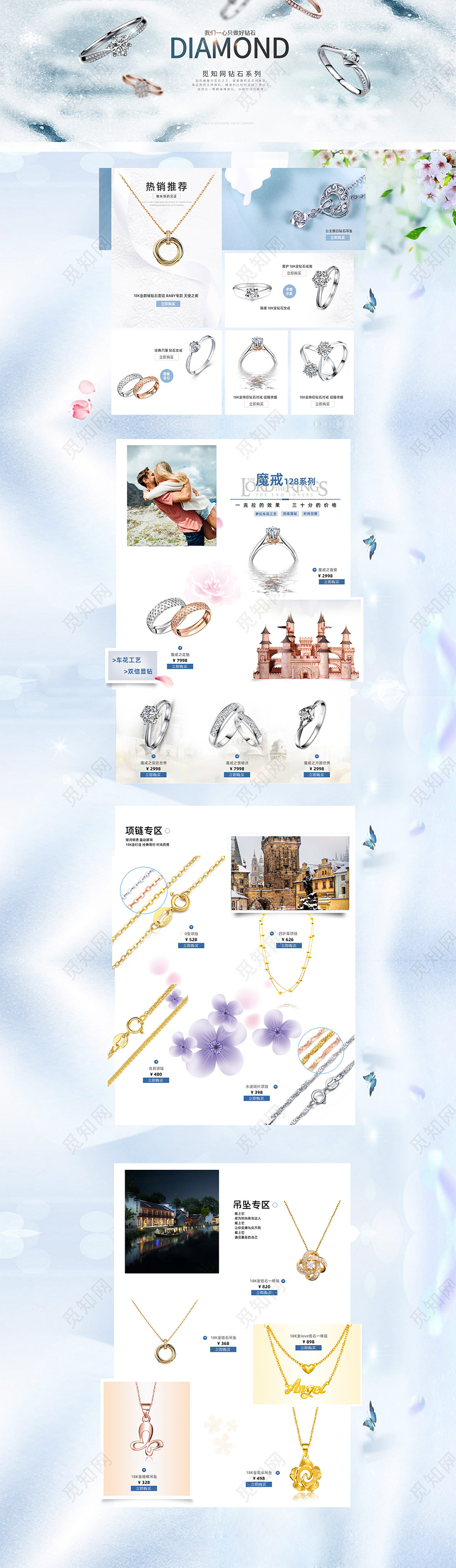 520表白节情人节情人节520浪漫挚爱婚礼钻石钻戒珠宝淘宝首页