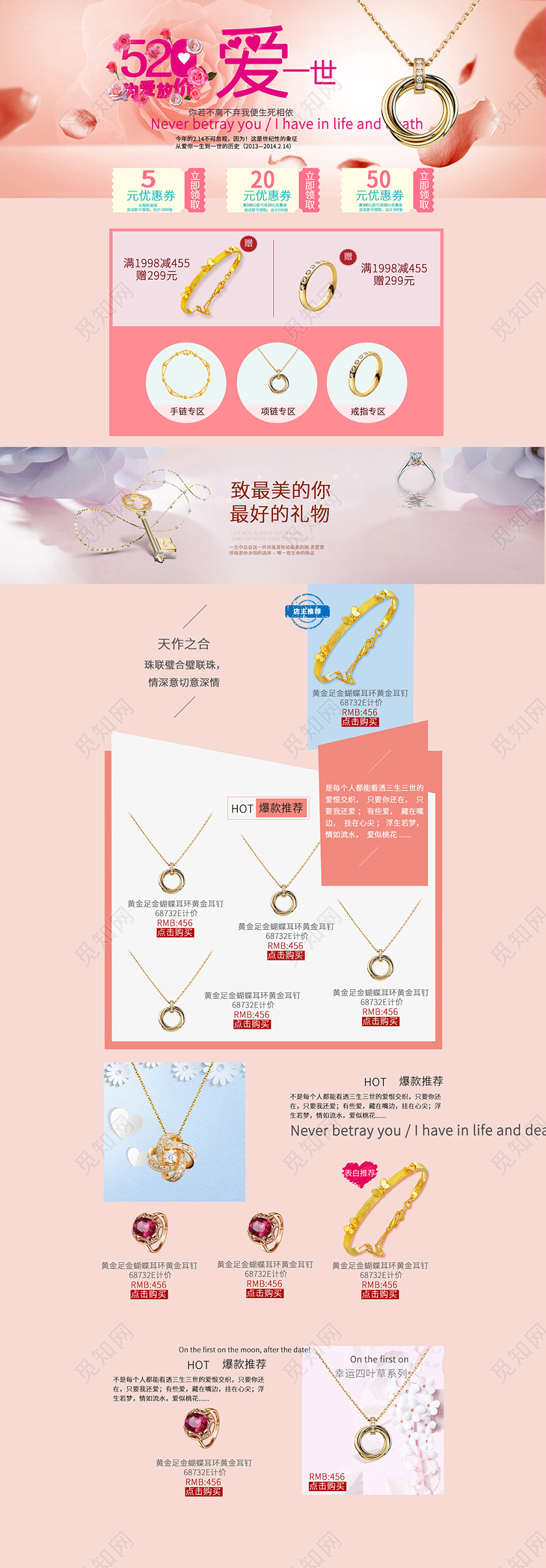 520表白节情人节520爱一世浪漫天猫京东黄金挚爱婚礼钻石项链钻戒珠宝淘宝首页