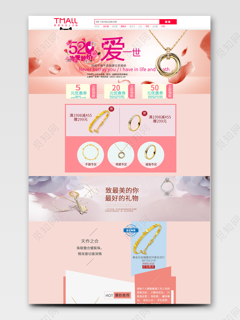 520表白节情人节520爱一世浪漫天猫京东黄金挚爱婚礼钻石项链钻戒珠宝淘宝首页