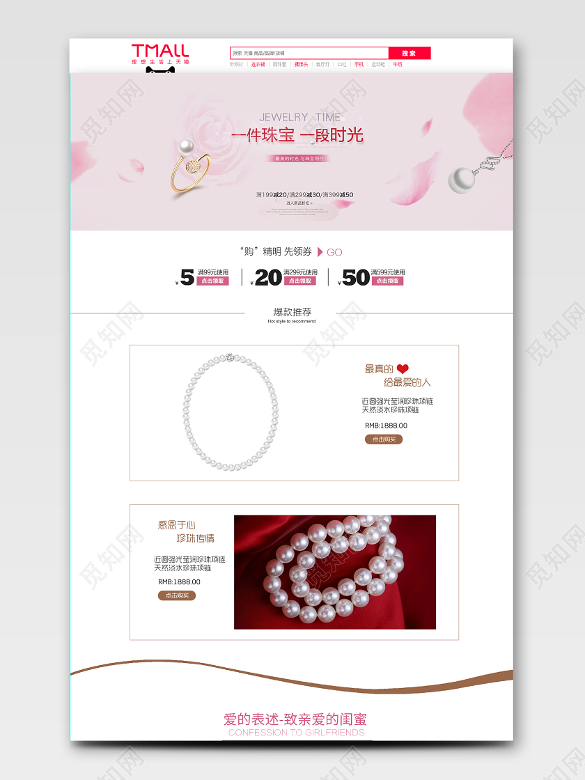 520表白节情人节520浪漫天猫京东经典珍珠项链珠宝淘宝首页