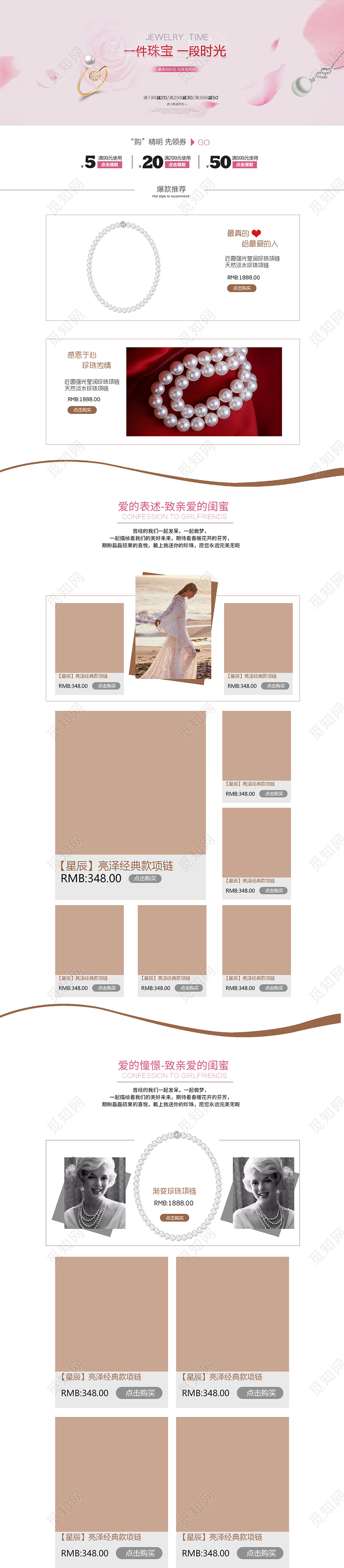 520表白节情人节520浪漫天猫京东经典珍珠项链珠宝淘宝首页