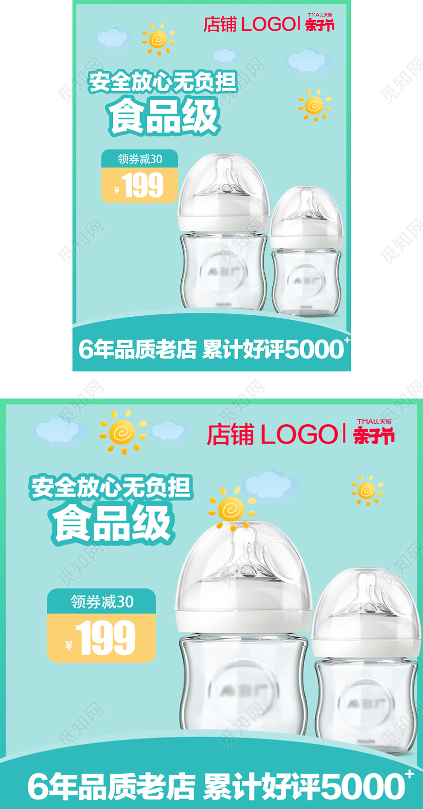 电商淘宝天猫卡通亲子节母婴用品奶瓶优惠主图边框