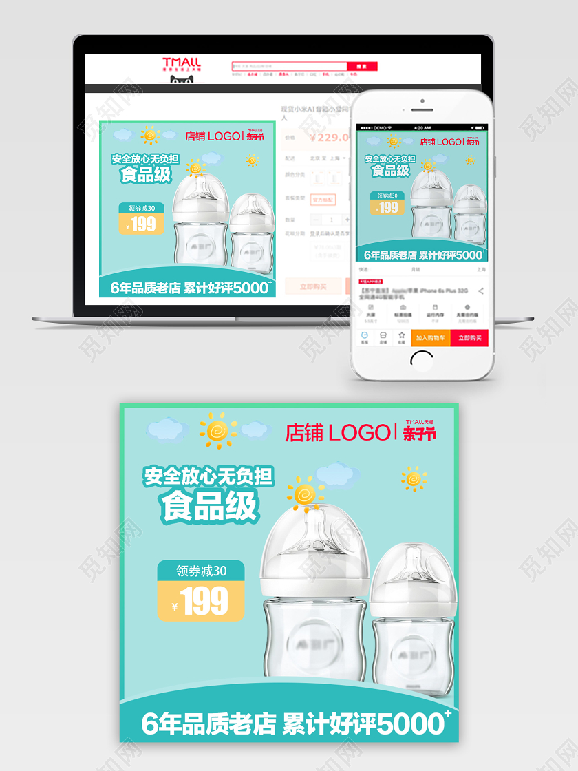 电商淘宝天猫卡通亲子节母婴用品奶瓶优惠主图边框