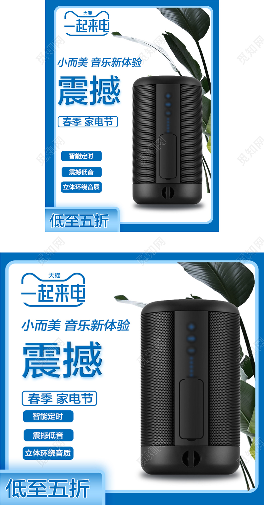 电商淘宝天猫蓝色简约数码音响音箱优惠主图边框