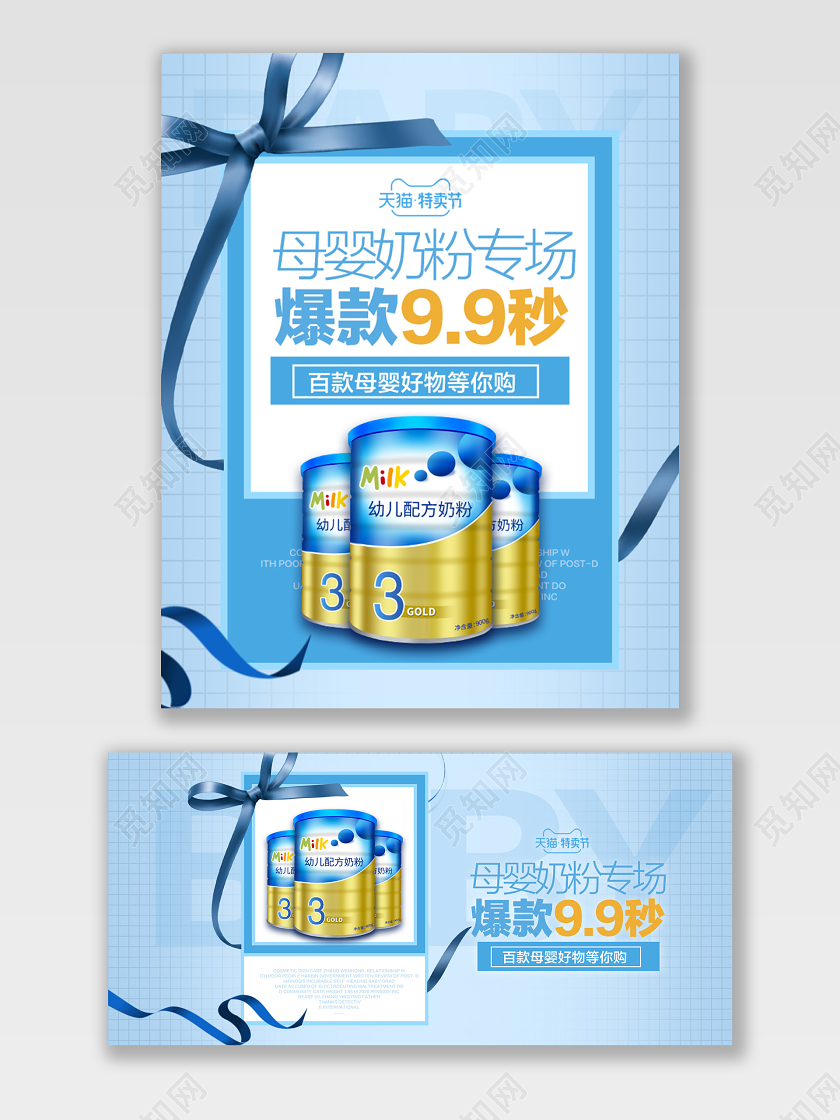 电商淘宝蓝色母婴奶粉亲子节优惠促销banner海报模版