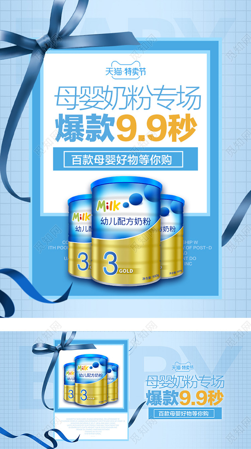 电商淘宝蓝色母婴奶粉亲子节优惠促销banner海报模版