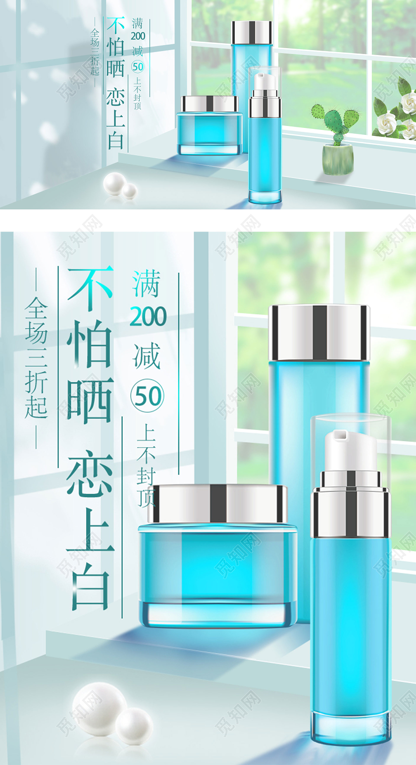 蓝色光影简约风浅色背景美妆护肤品海报banner模板