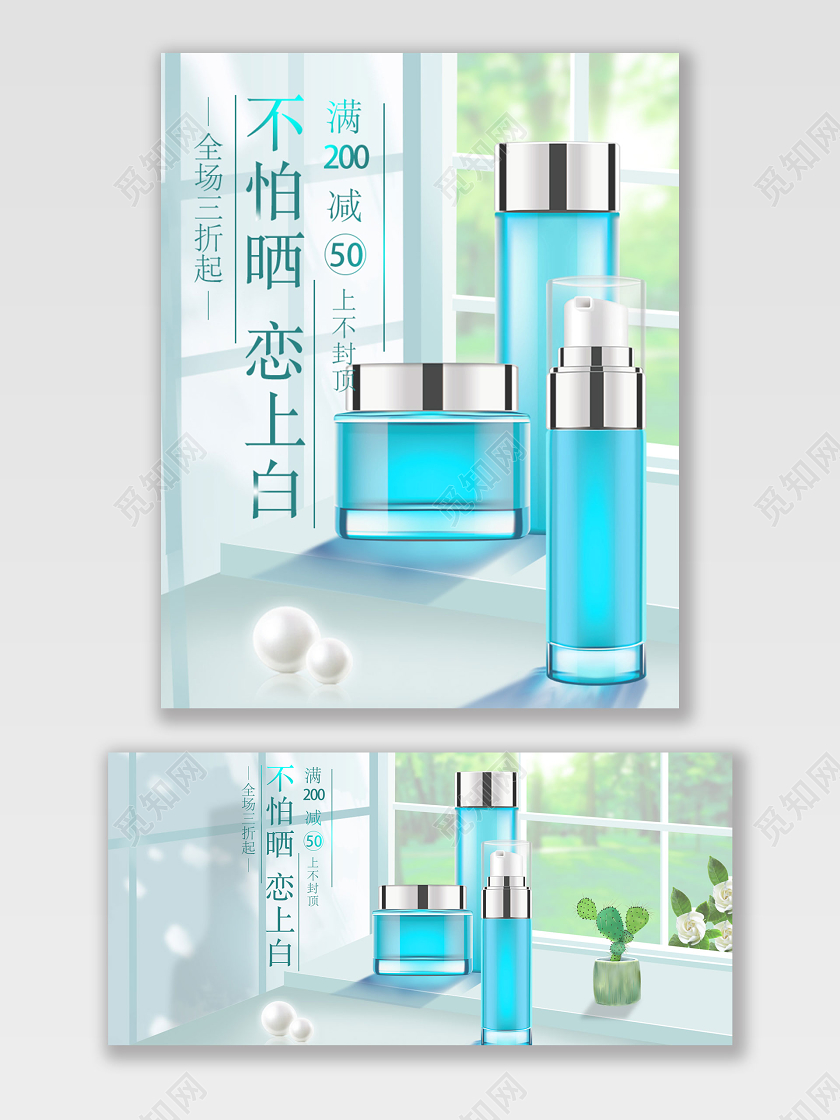 蓝色光影简约风浅色背景美妆护肤品海报banner模板