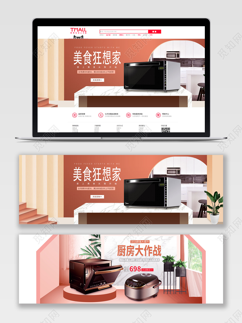 橙色淘宝家居小家电烤箱微波炉海报banner电商模板