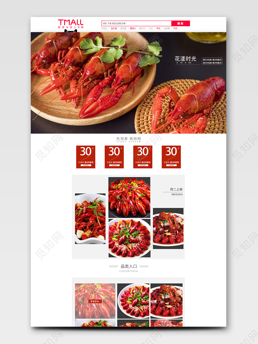 吃货节517红色高端简约美食麻辣小龙虾首页电商模板