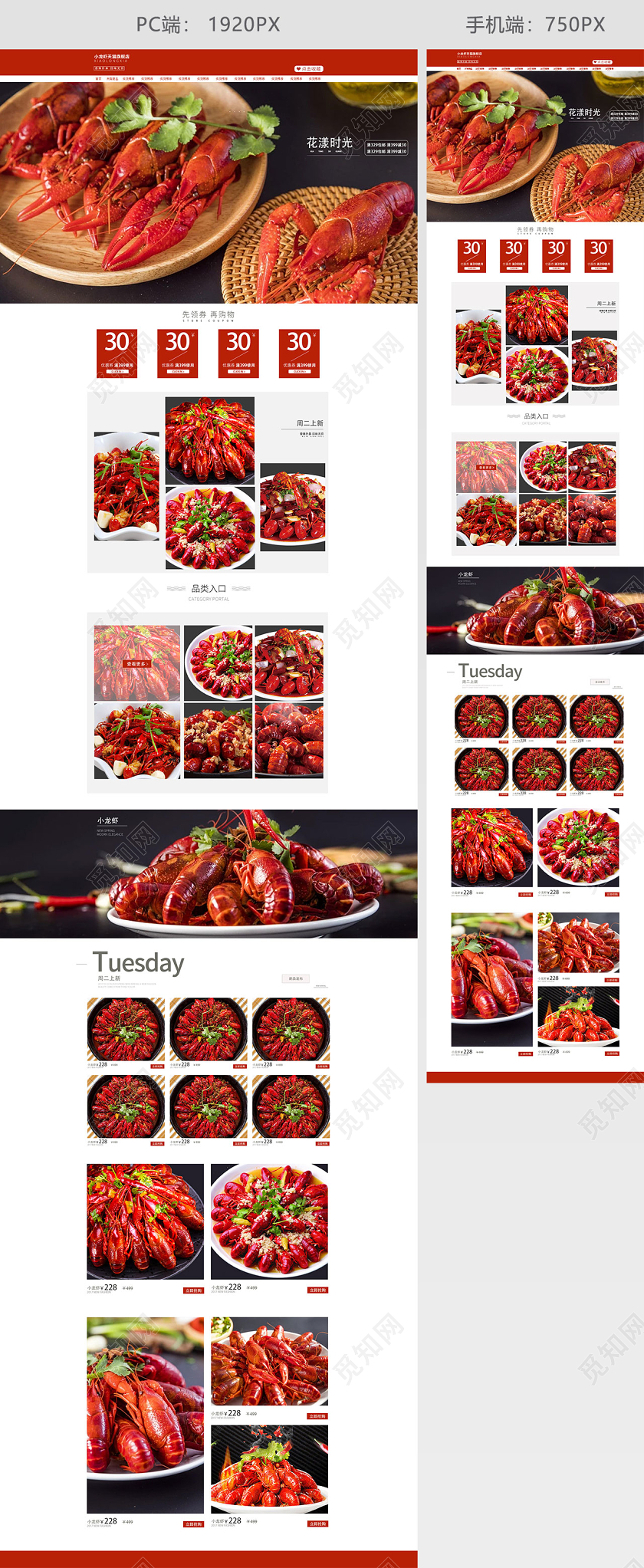 吃货节517红色高端简约美食麻辣小龙虾首页电商模板