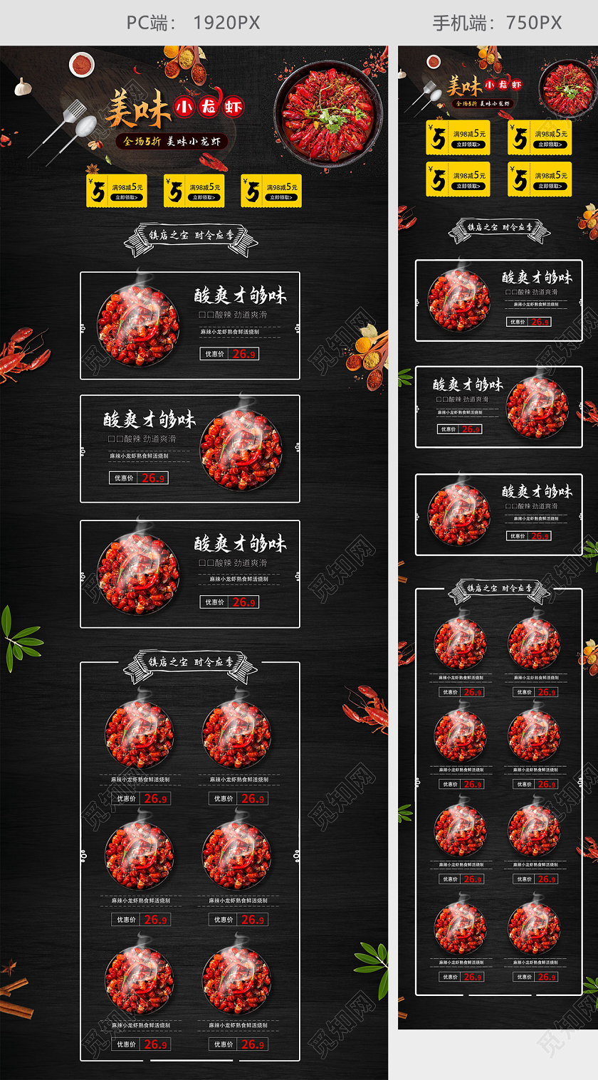 吃货节517黑色高端大气美食麻辣小龙虾首页电商模板
