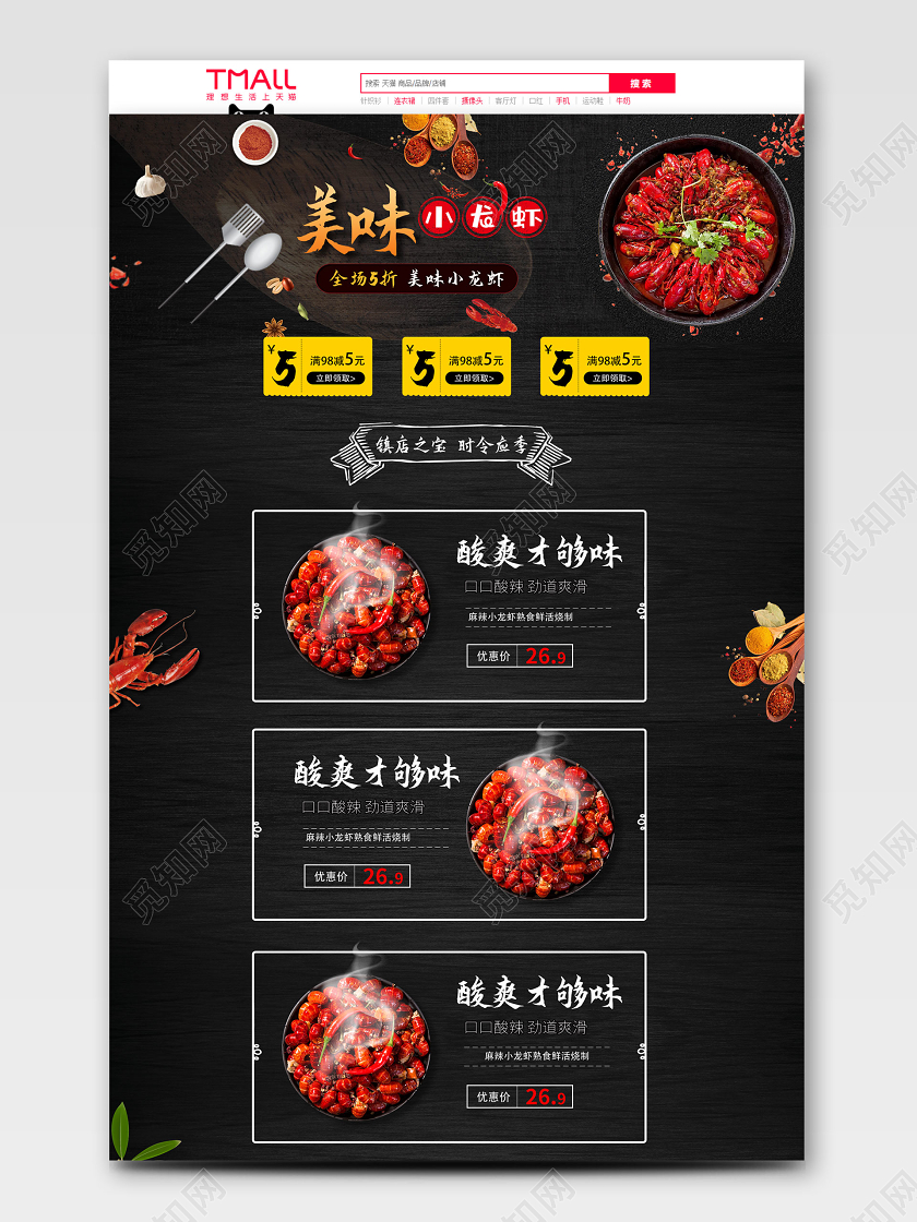 吃货节517黑色高端大气美食麻辣小龙虾首页电商模板