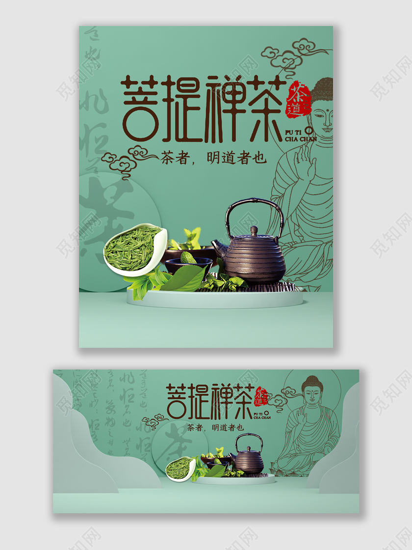 绿色立体C4D场景茶道菩提禅茶茶壶海报