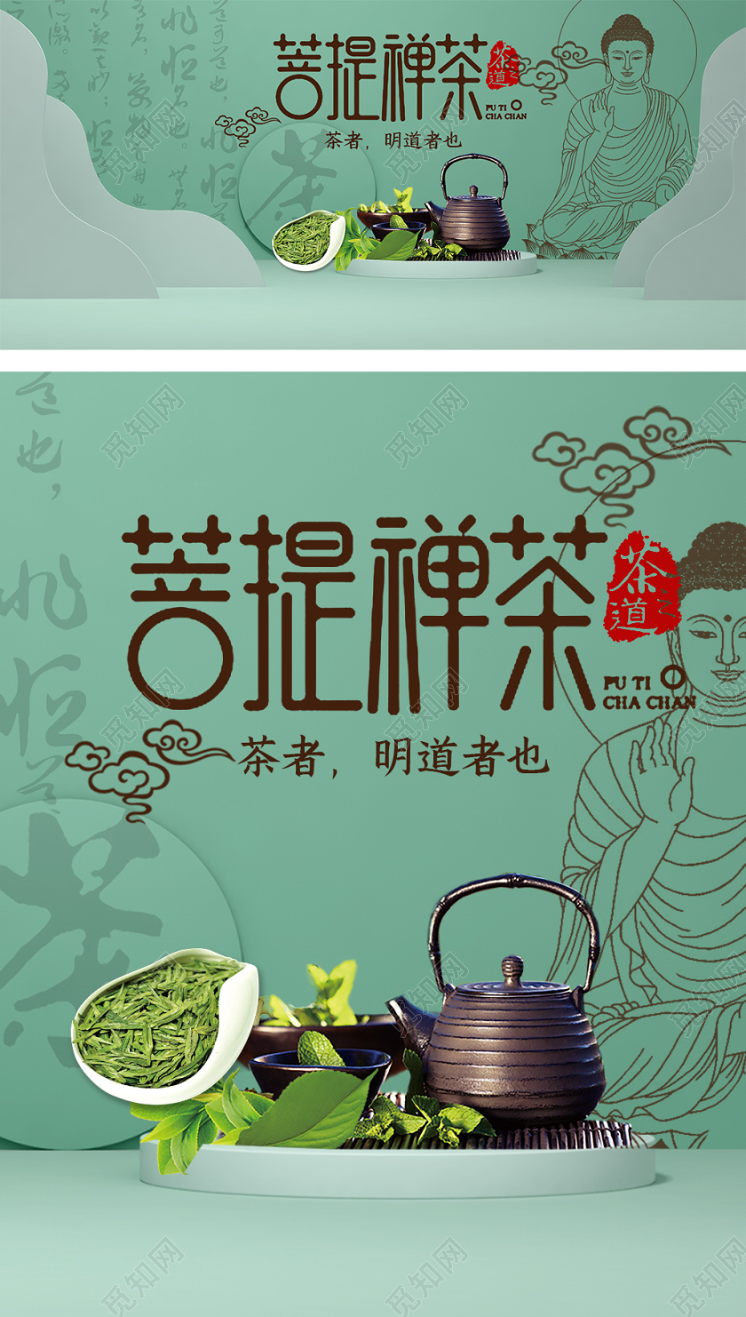 绿色立体C4D场景茶道菩提禅茶茶壶海报