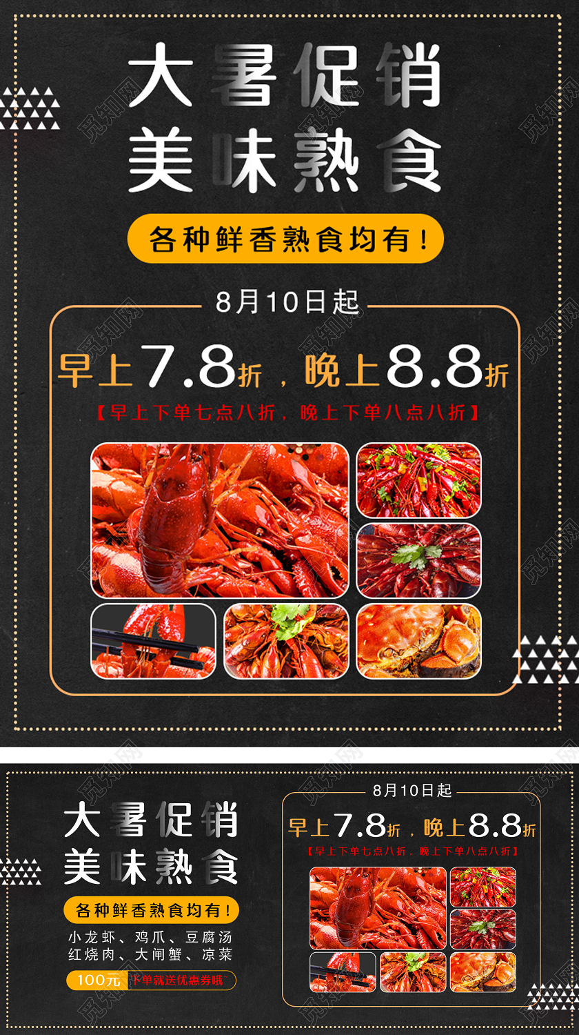 吃货节517大暑促销夏日零食熟食小龙虾烧烤烤串美食电商淘宝天猫海报