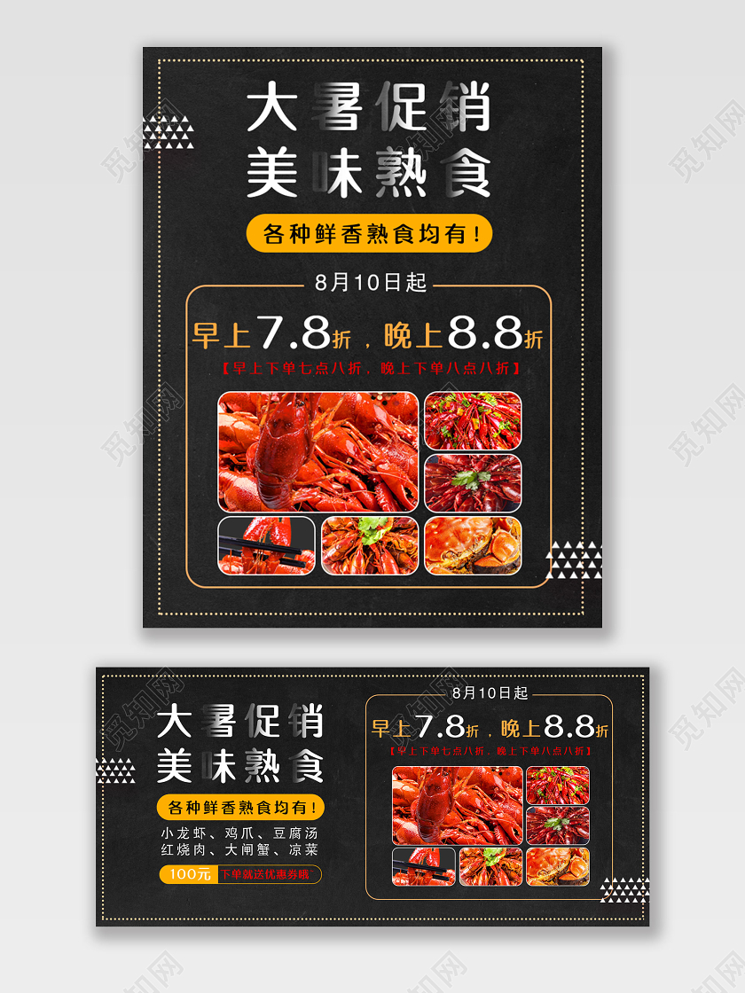 吃货节517大暑促销夏日零食熟食小龙虾烧烤烤串美食电商淘宝天猫海报