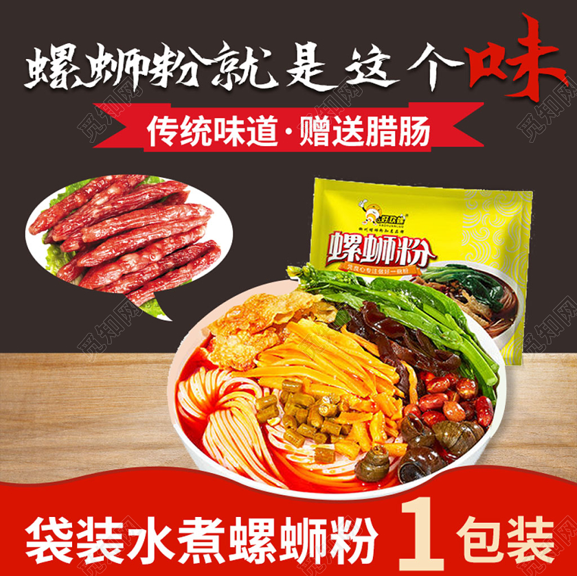 吃货节517黑色红色简约食品螺蛳粉主图直通车电商模板