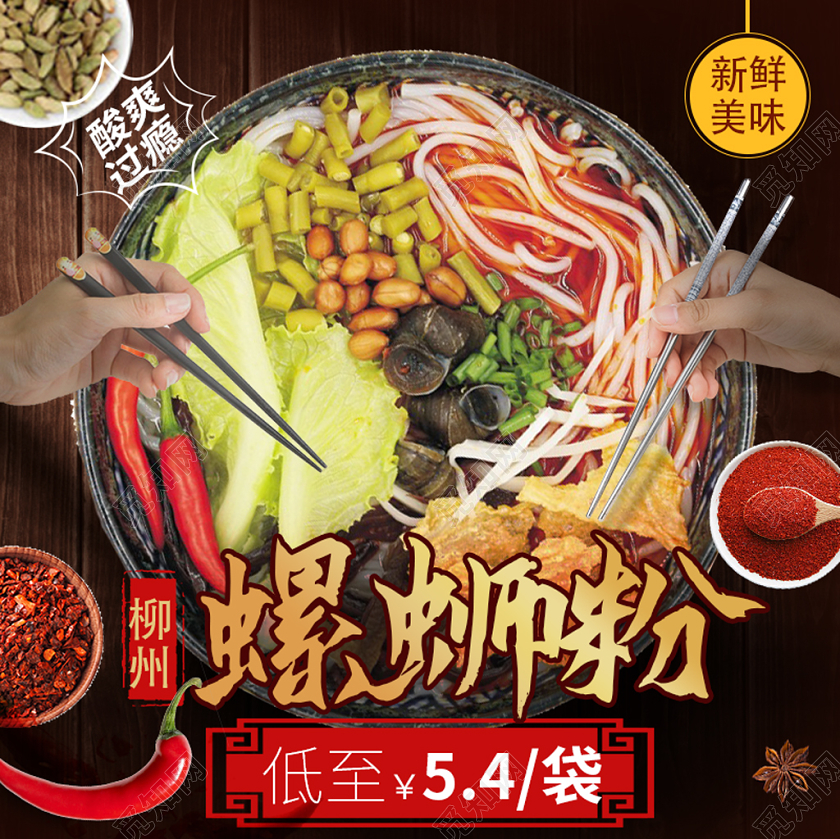 吃货节517黑色红色时尚食品螺蛳粉主图直通车电商模板