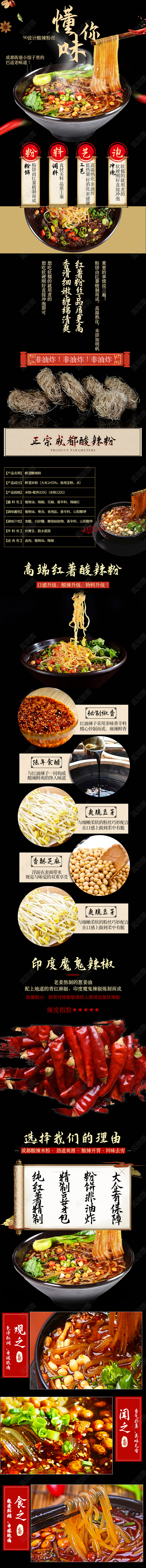 吃货节517黑色日常通用中国风简约食品速食酸辣粉详情页电商模板