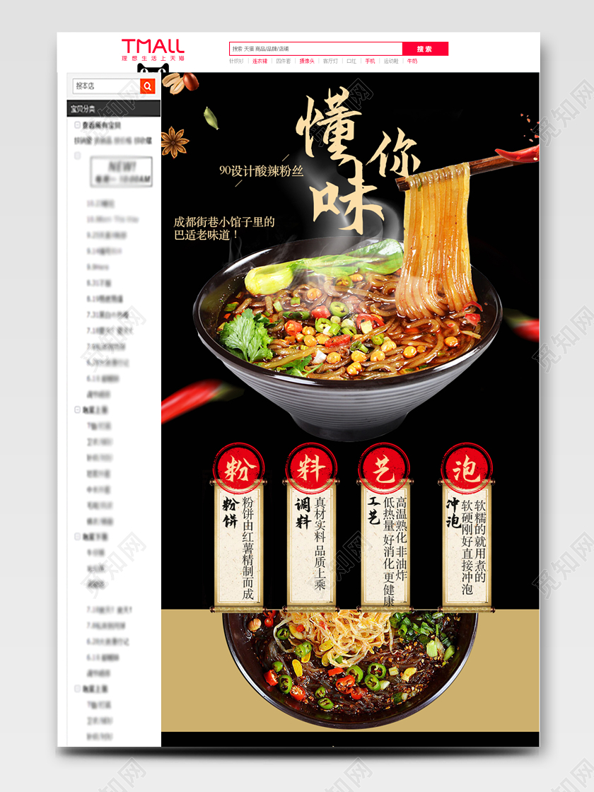 吃货节517黑色日常通用中国风简约食品速食酸辣粉详情页电商模板